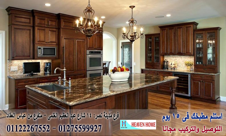 مطبخ ارو ماسيف